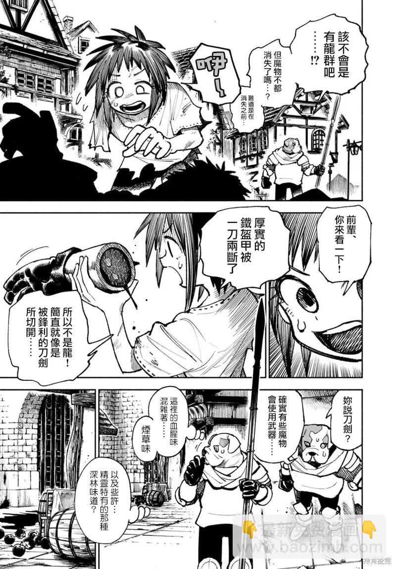 🍜异世界武士 第31话 第15页