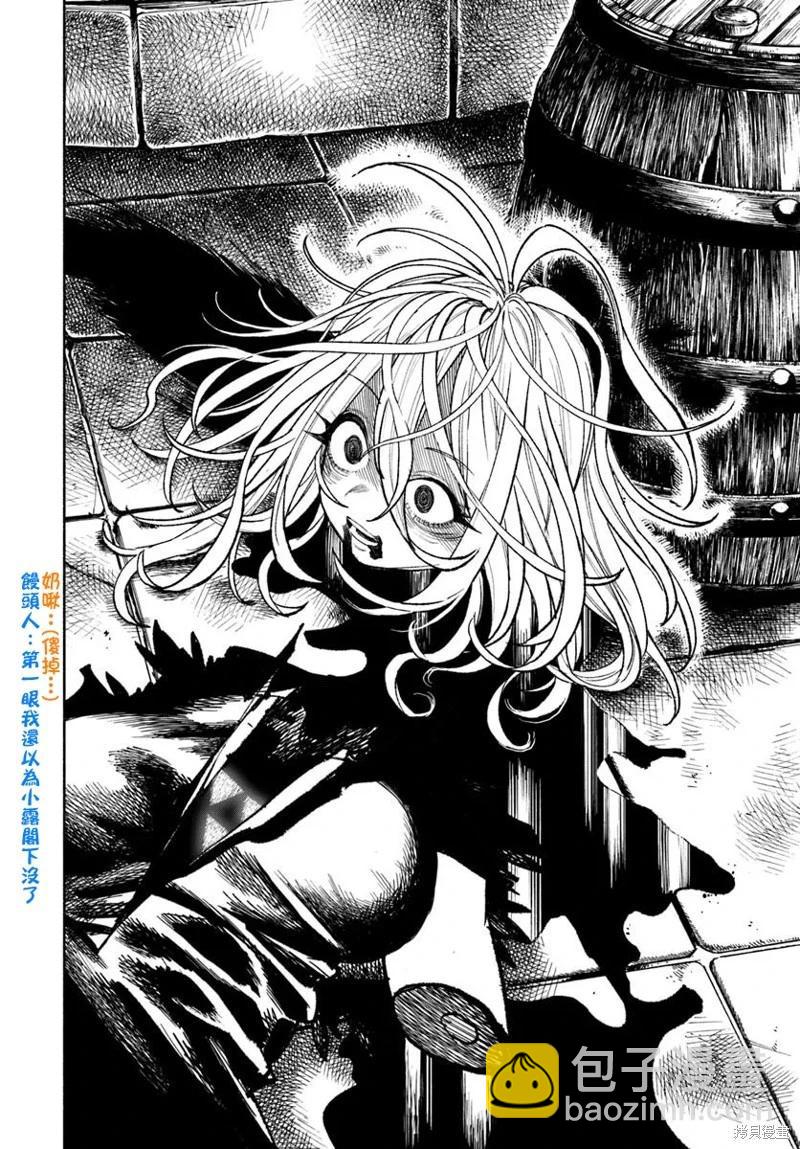 🍜异世界武士 第31话 第17页