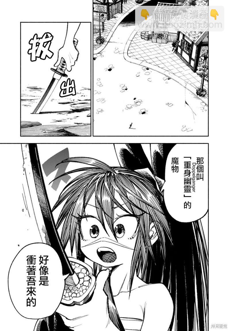 🍜异世界武士 第31话 第18页