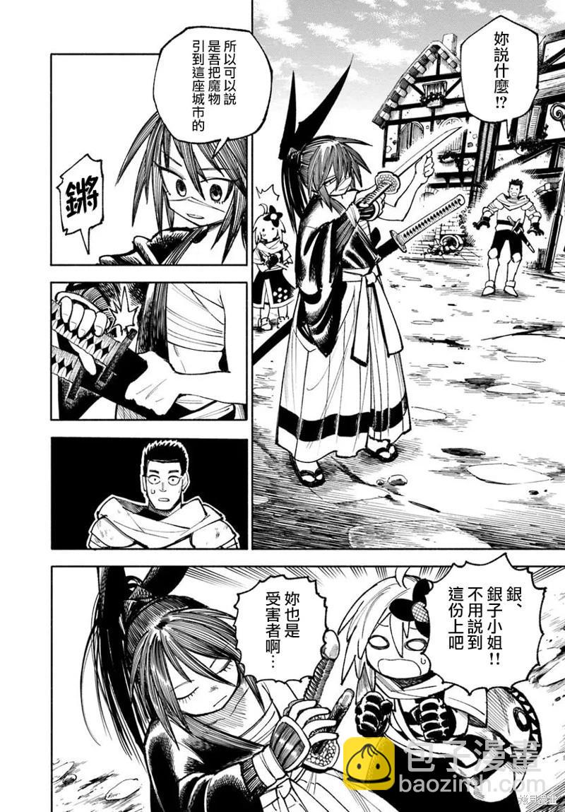 🍜异世界武士 第31话 第19页