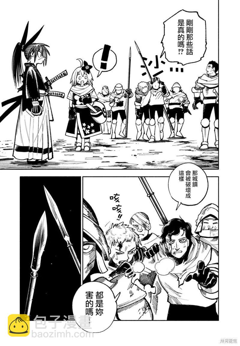🍜异世界武士 第31话 第20页