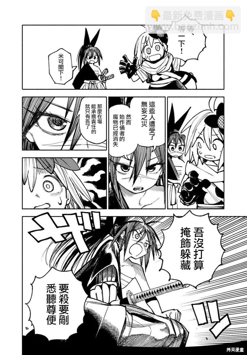 🍜异世界武士 第31话 第21页