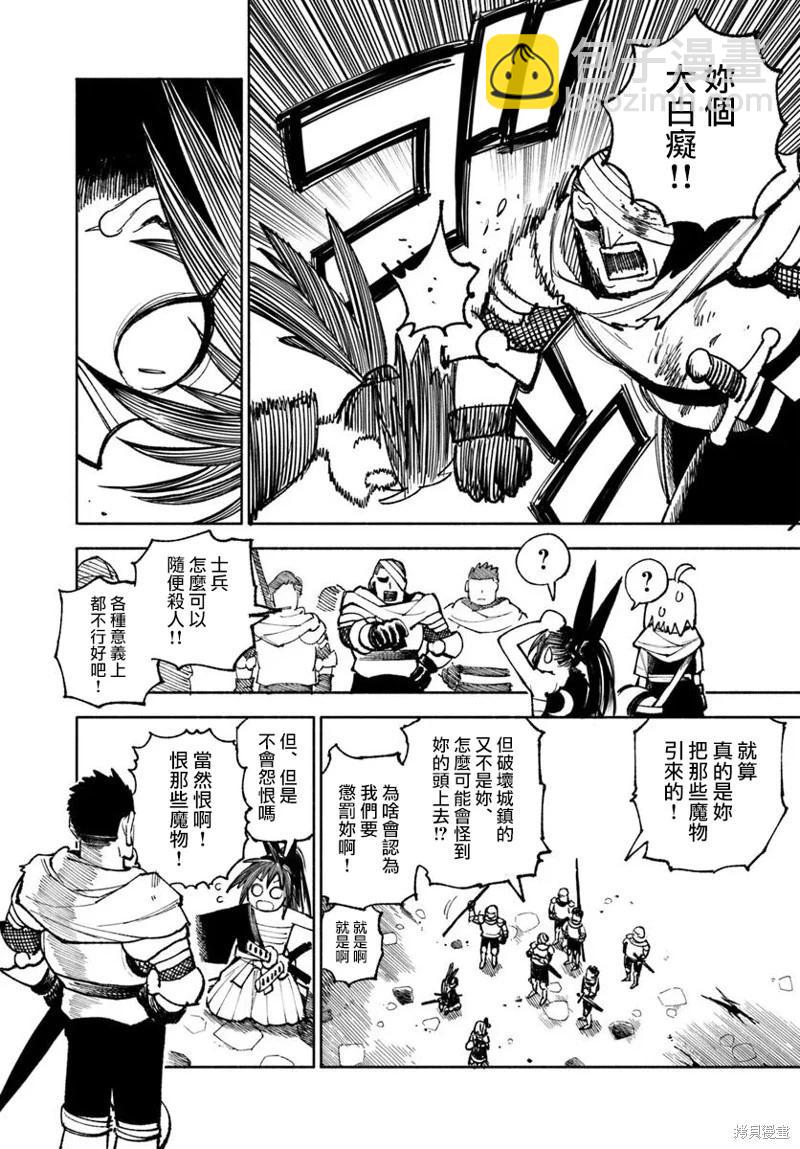 🍜异世界武士 第31话 第23页
