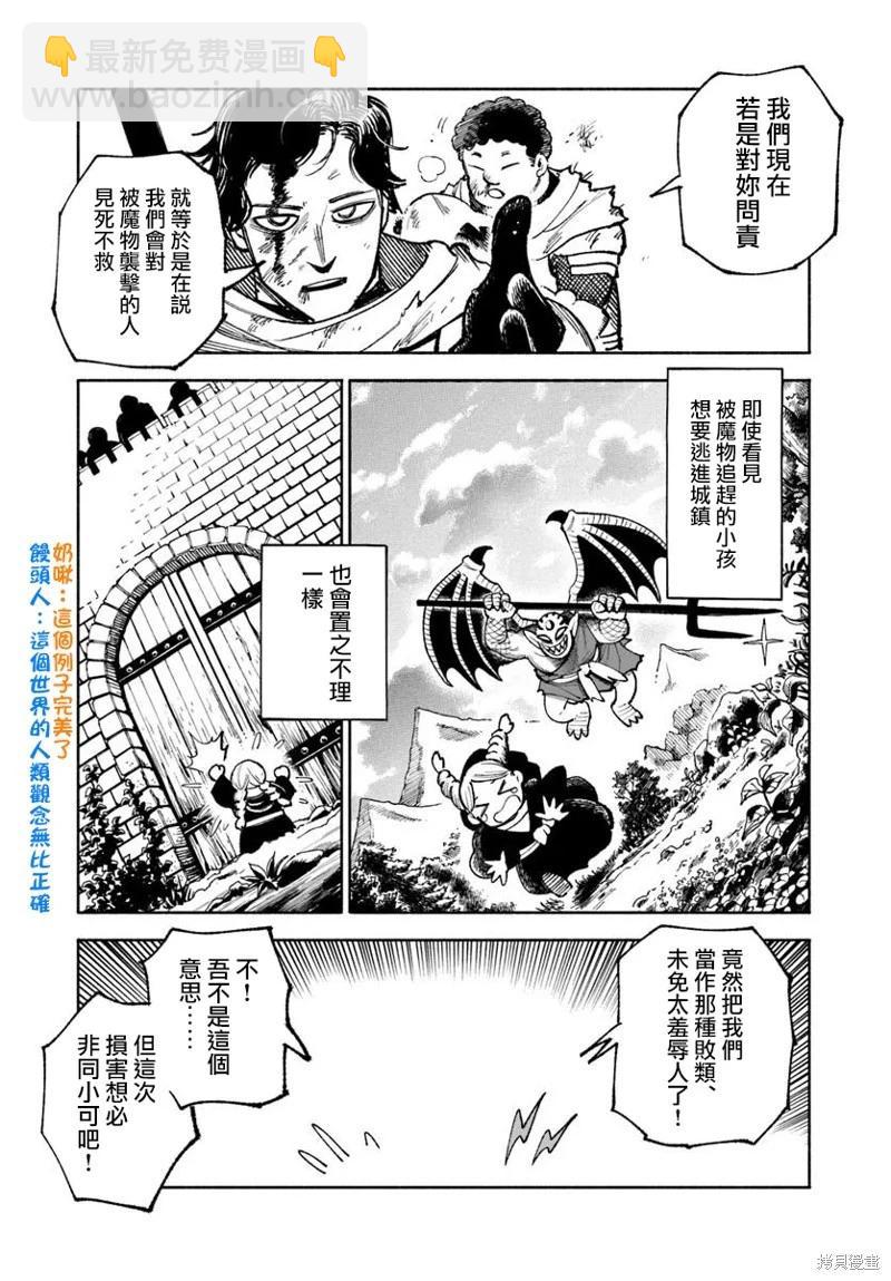 🍜异世界武士 第31话 第24页