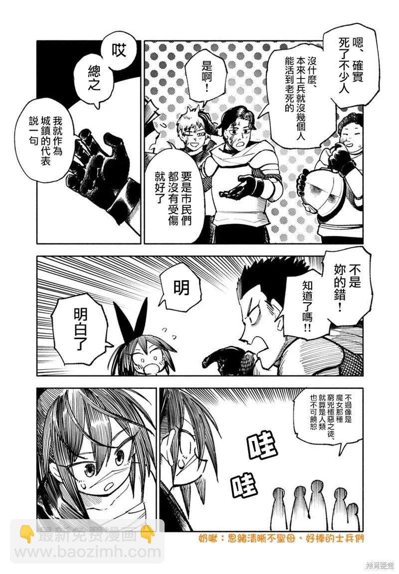 🍜异世界武士 第31话 第25页