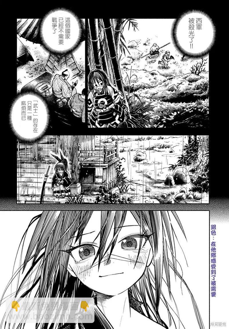 🍜异世界武士 第31话 第26页