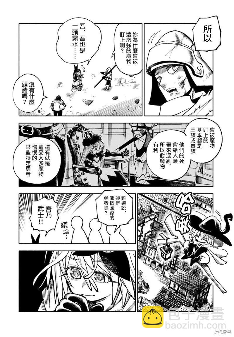 🍜异世界武士 第31话 第27页