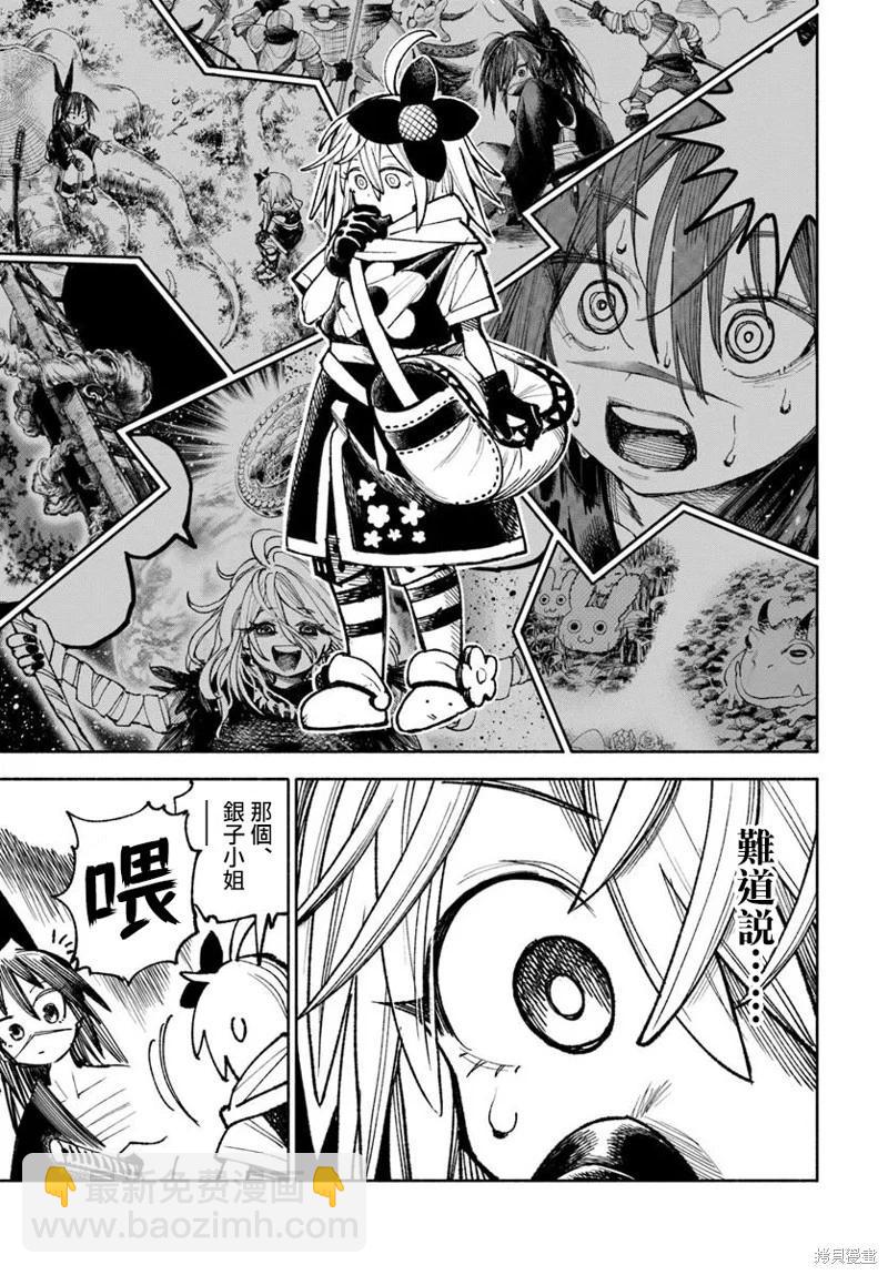 🍜异世界武士 第31话 第28页