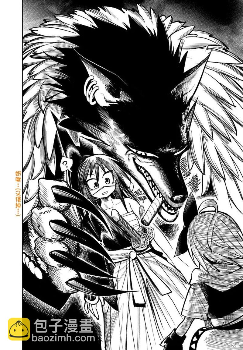 🍜异世界武士 第31话 第29页