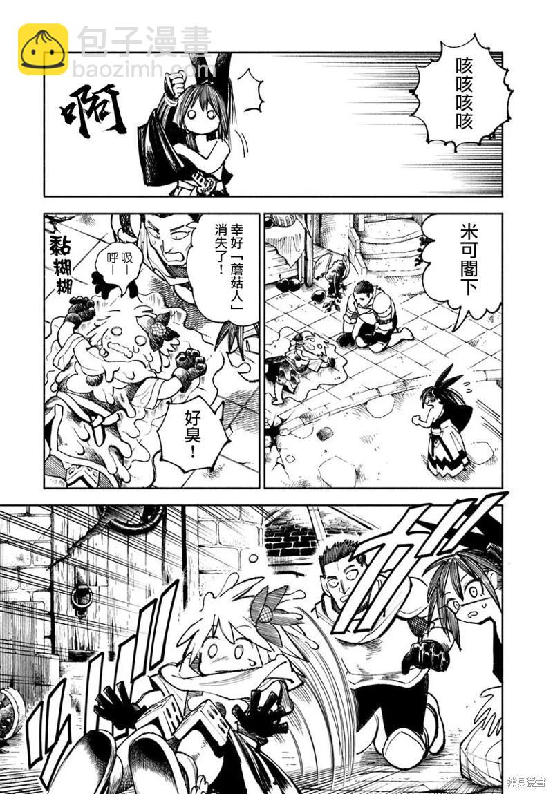 🍜异世界武士 第31话 第3页
