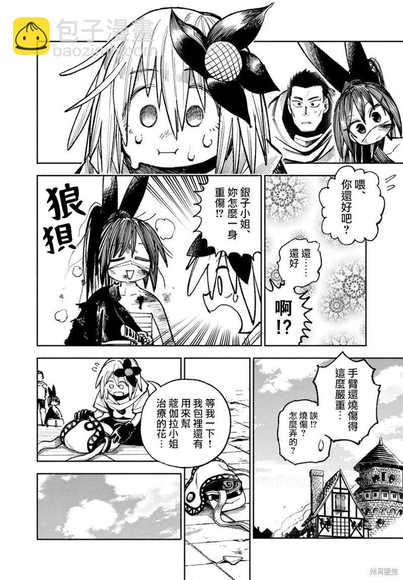 🍜异世界武士 第31话 第4页