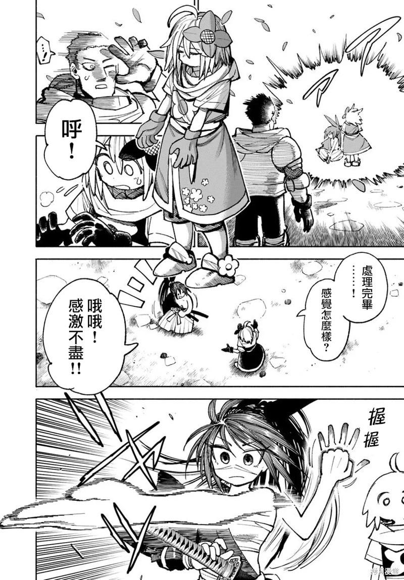 🍜异世界武士 第31话 第6页