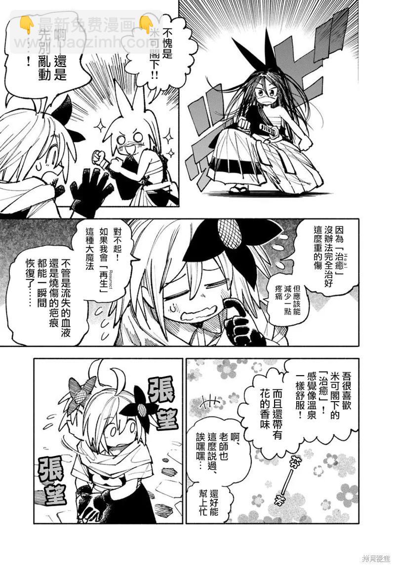 🍜异世界武士 第31话 第7页