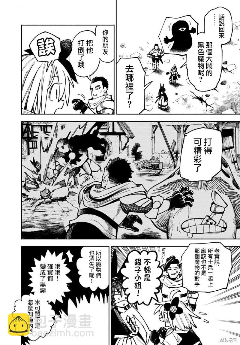 🍜异世界武士 第31话 第8页