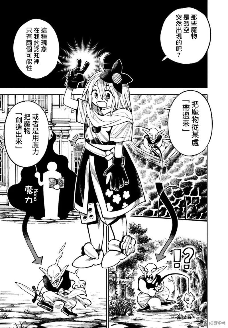 🍜异世界武士 第31话 第9页