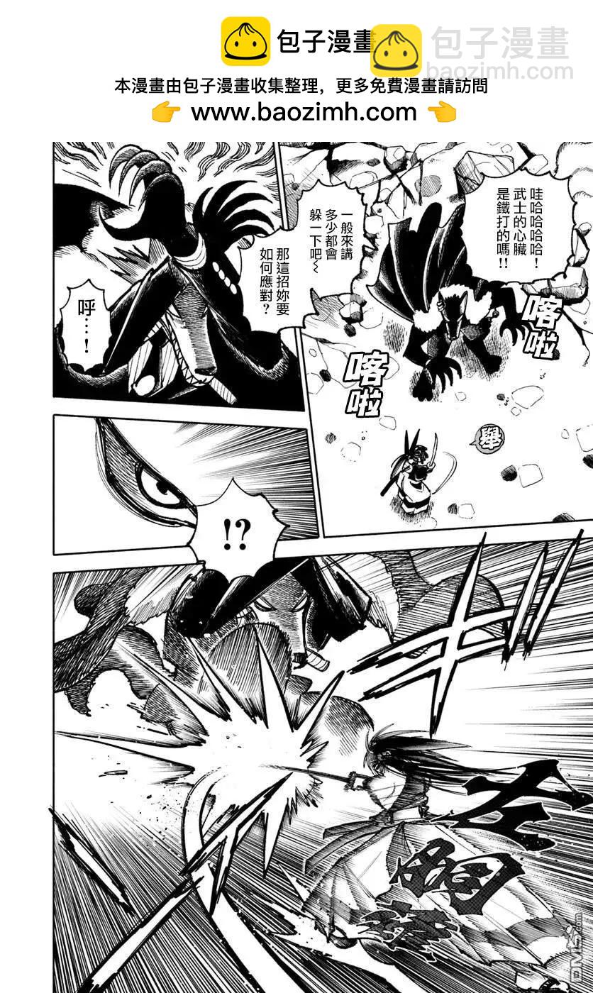 🍜异世界武士 第32.2话 第10页