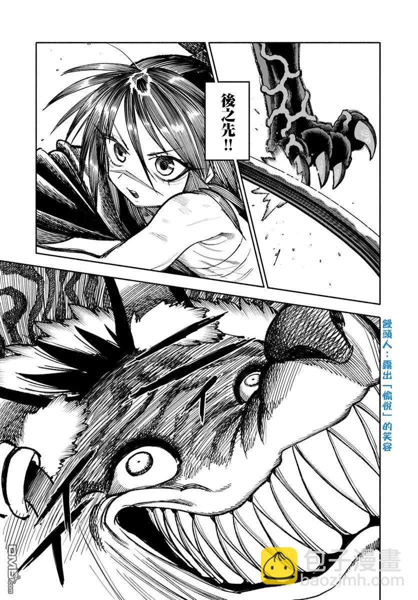 🍜异世界武士 第32.2话 第11页