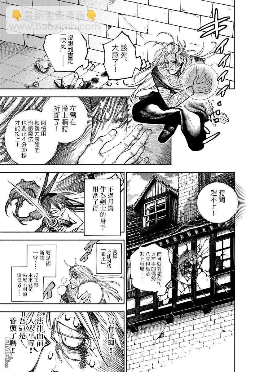 🍜异世界武士 第32.2话 第13页