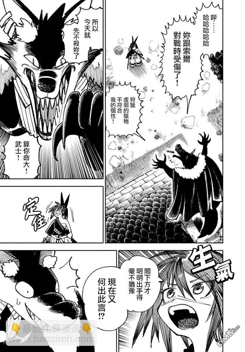 🍜异世界武士 第32.2话 第17页