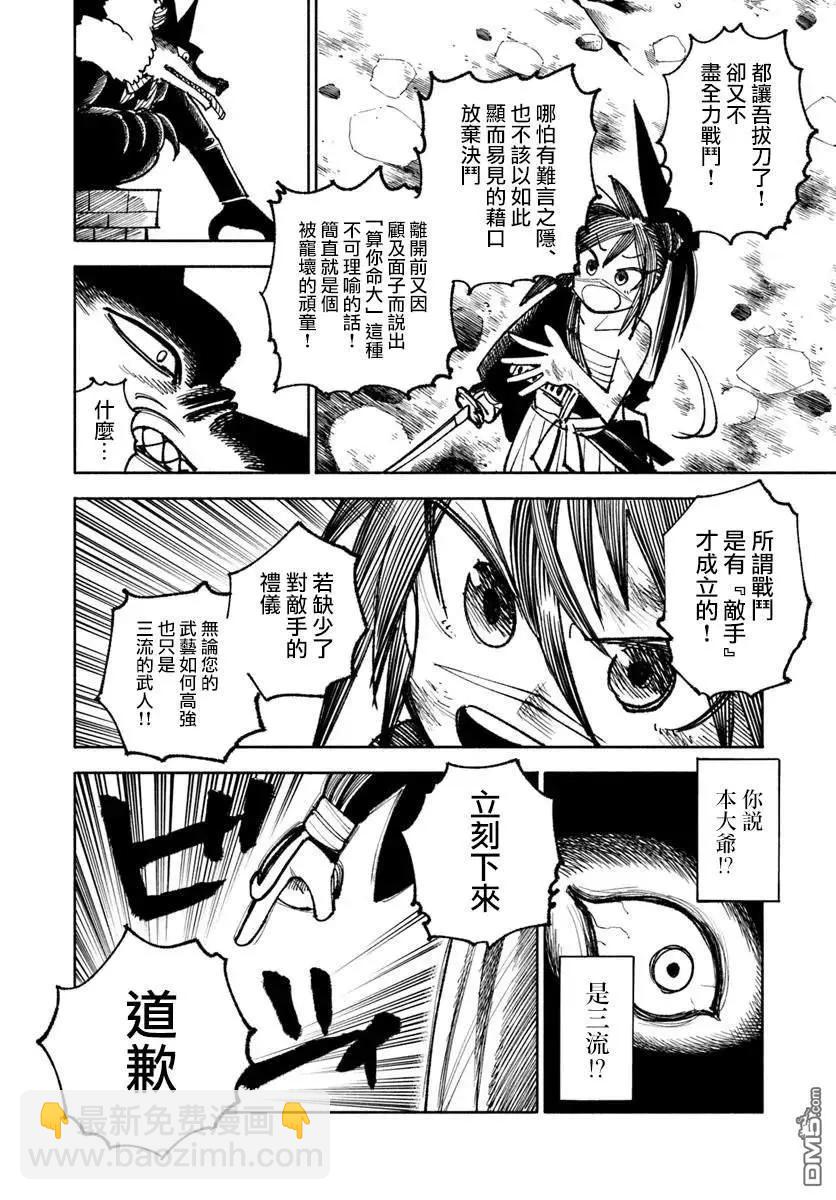 🍜异世界武士 第32.2话 第18页