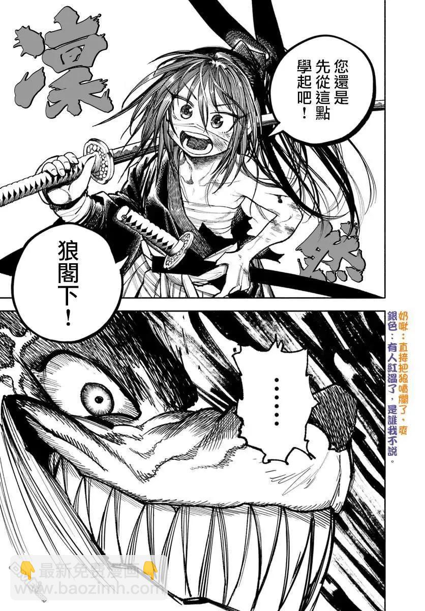 🍜异世界武士 第32.2话 第19页