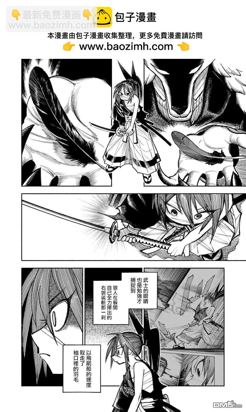 🍜异世界武士 第32.2话 第2页