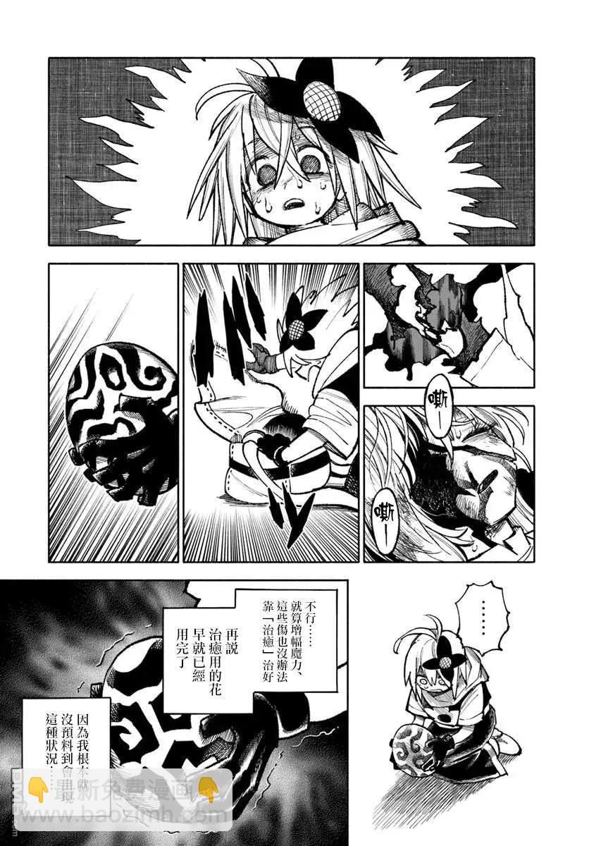🍜异世界武士 第32.2话 第21页