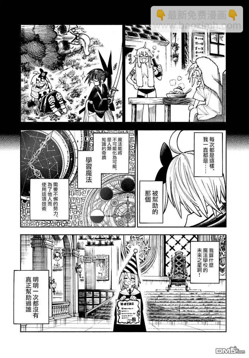 🍜异世界武士 第32.2话 第23页