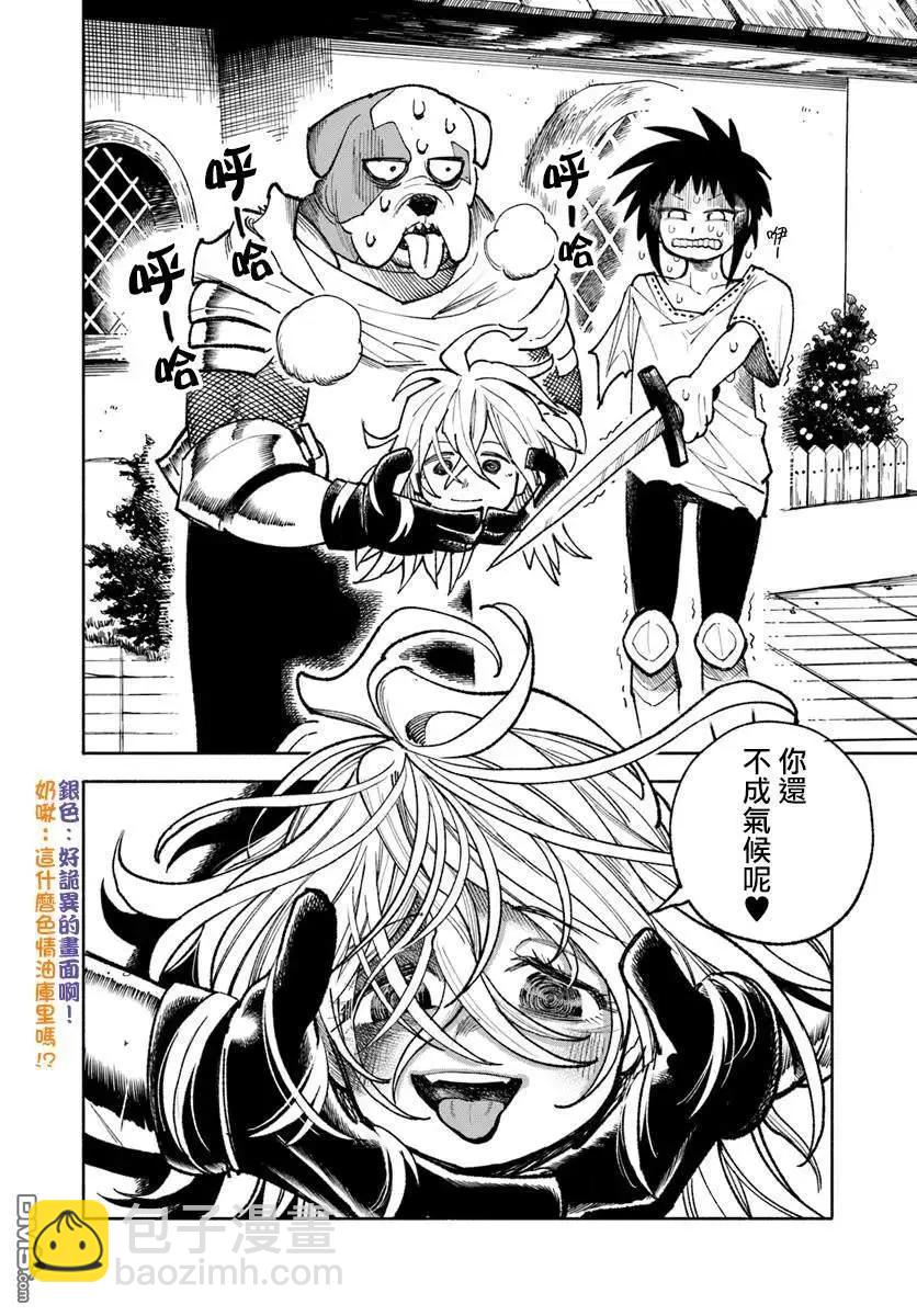 🍜异世界武士 第32.2话 第26页