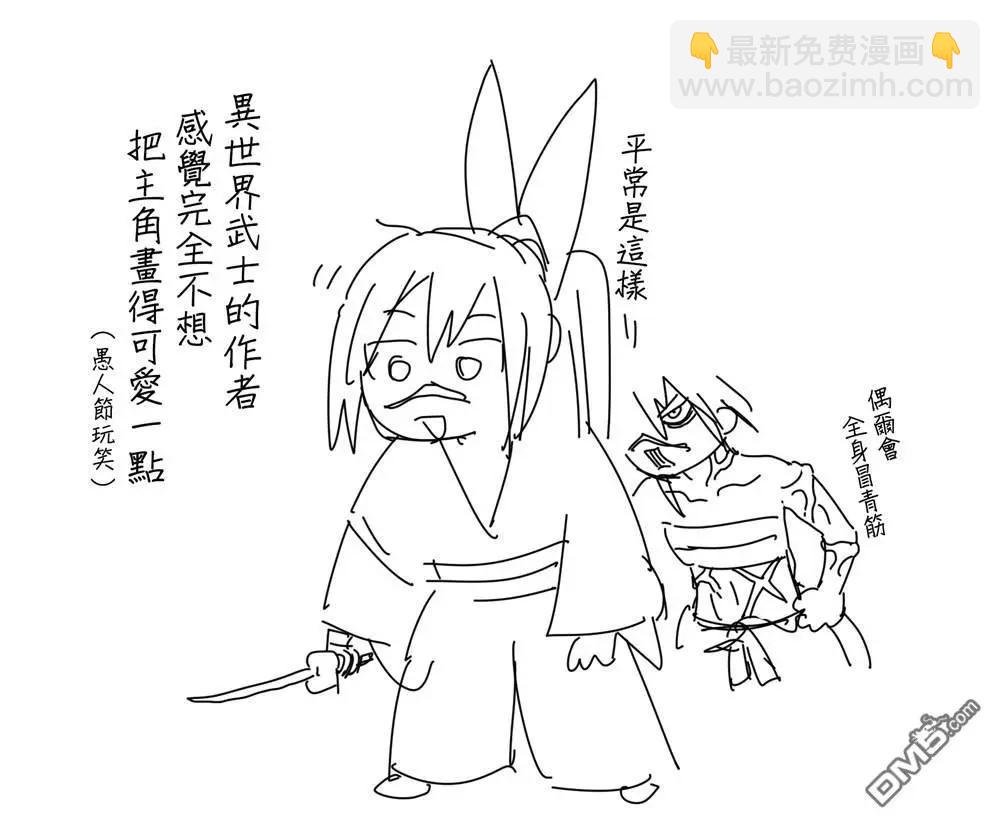 🍜异世界武士 第32.2话 第27页