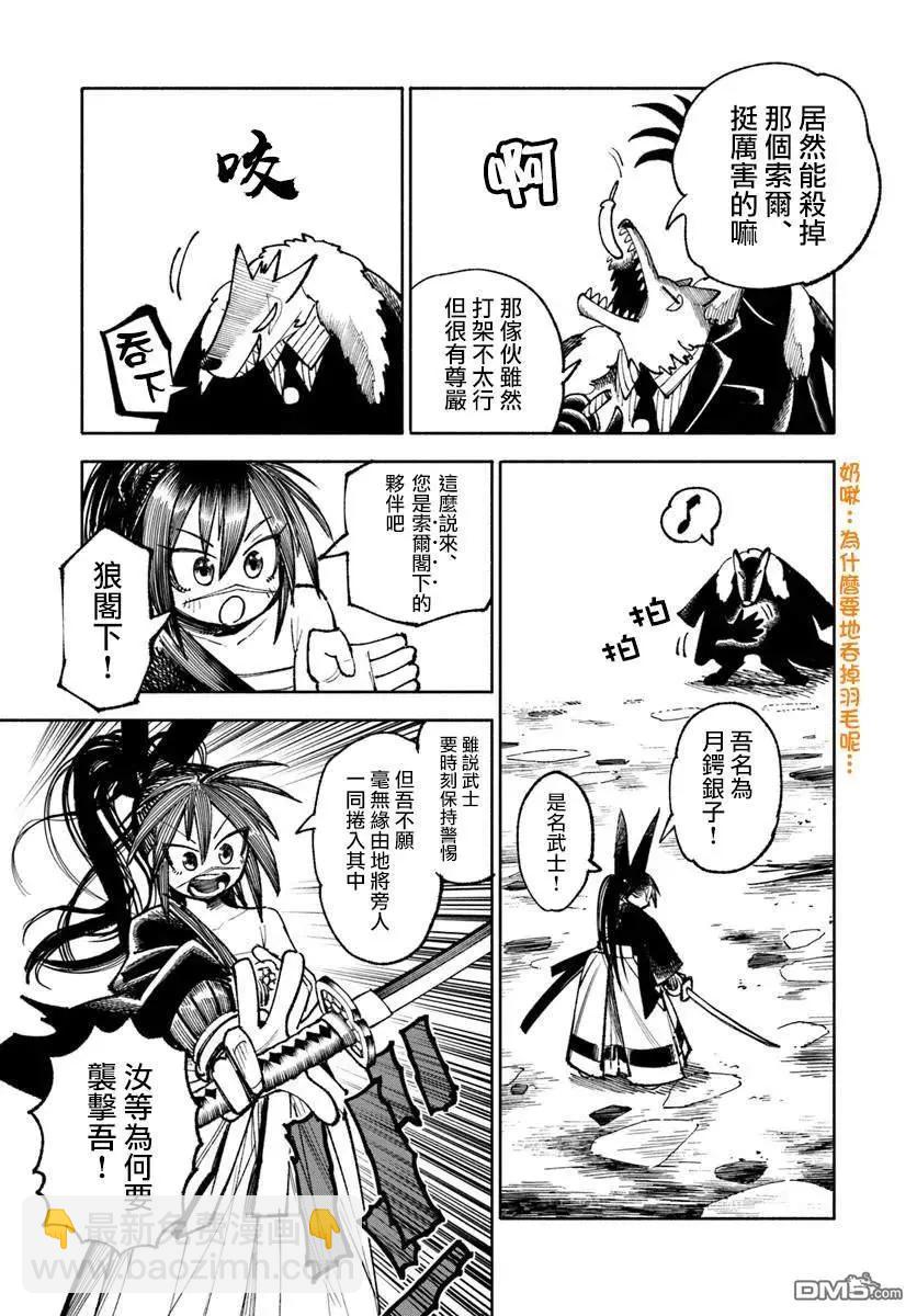 🍜异世界武士 第32.2话 第3页