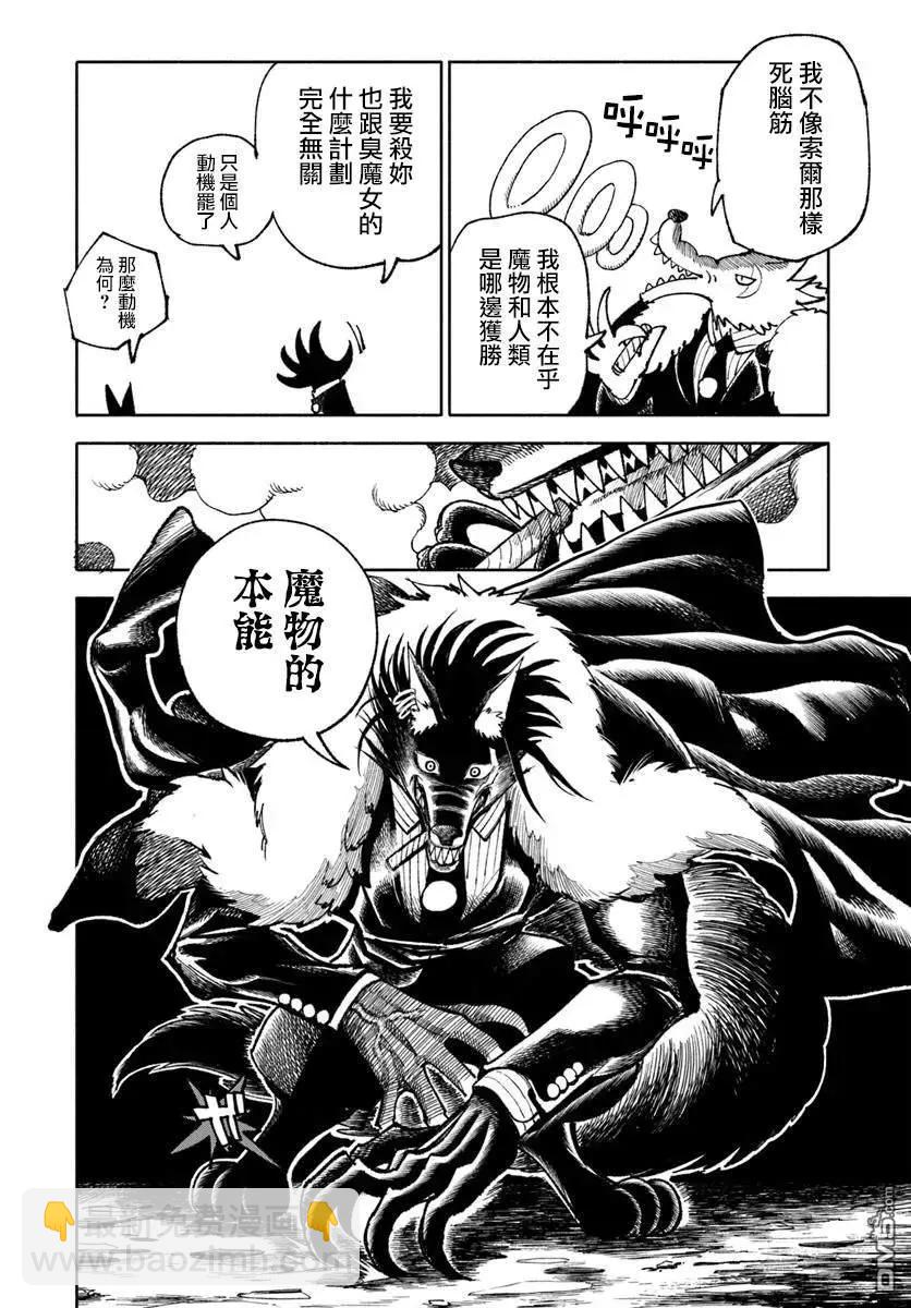 🍜异世界武士 第32.2话 第4页