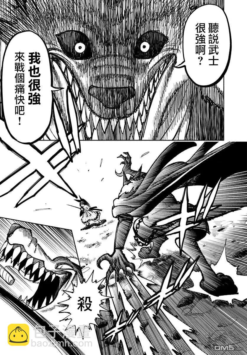 🍜异世界武士 第32.2话 第5页