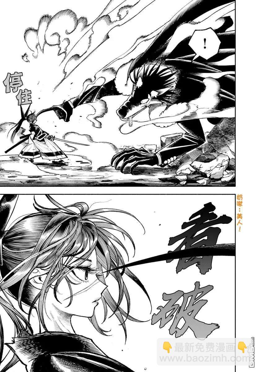 🍜异世界武士 第32.2话 第9页