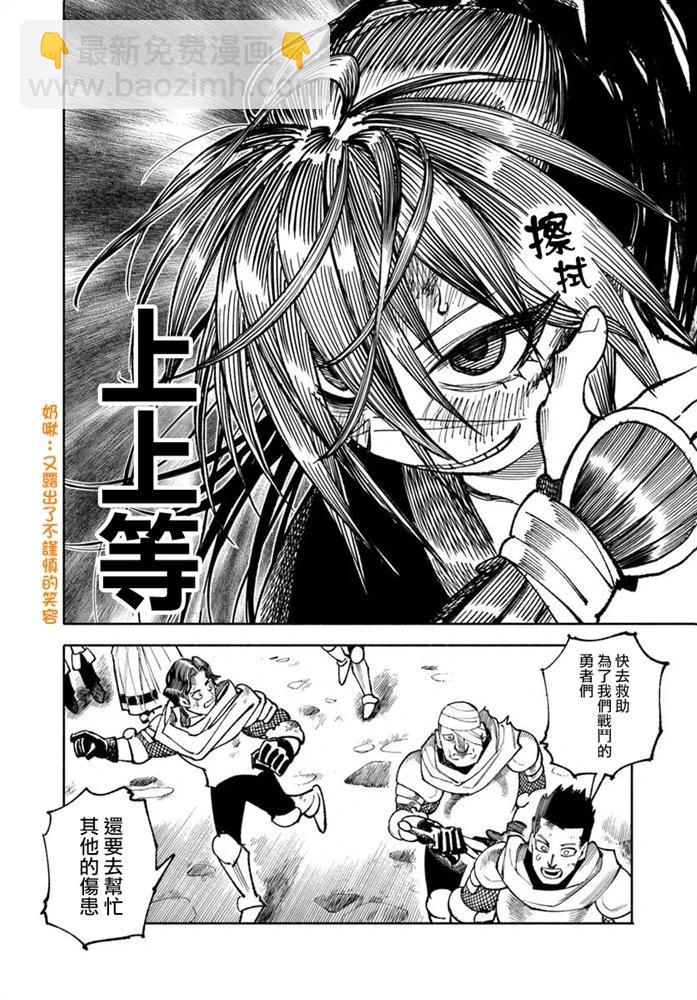 🍜异世界武士 第34话 第10页
