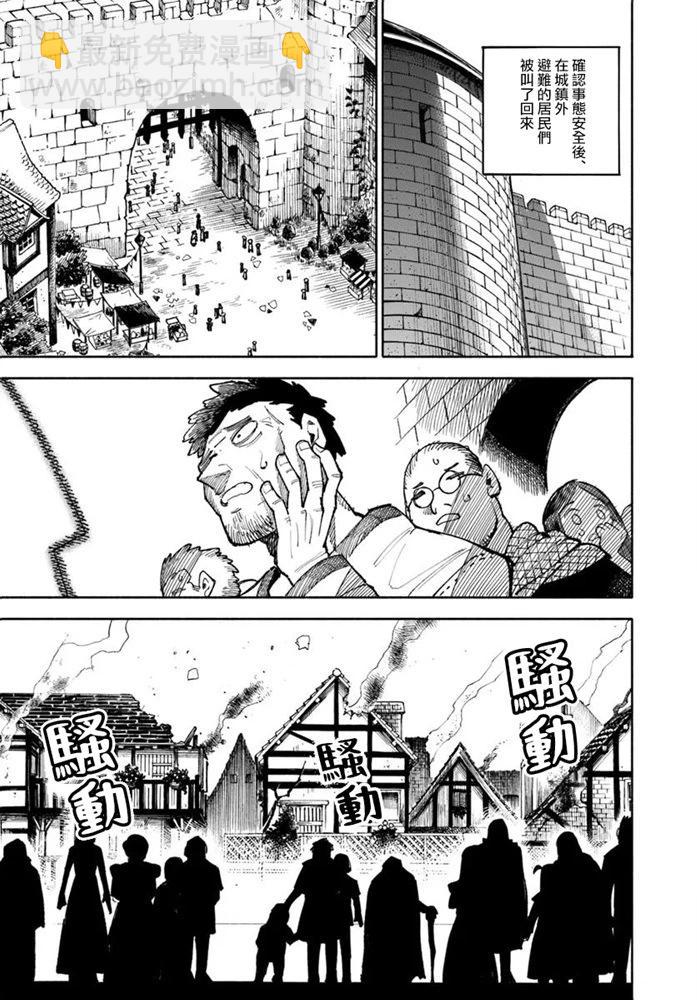 🍜异世界武士 第34话 第13页
