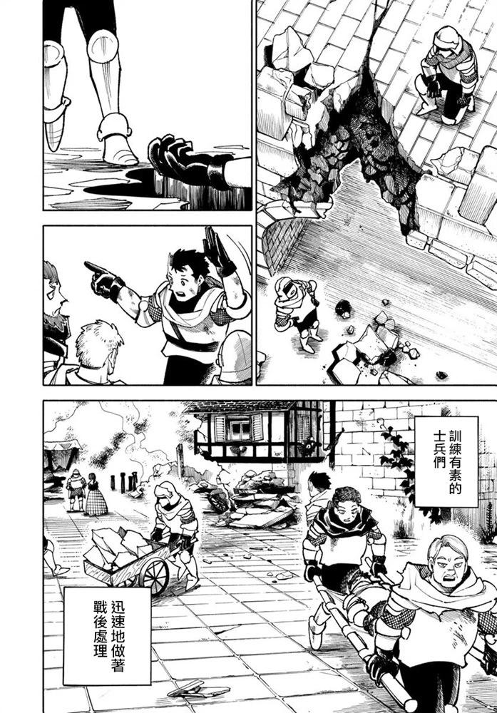 🍜异世界武士 第34话 第14页