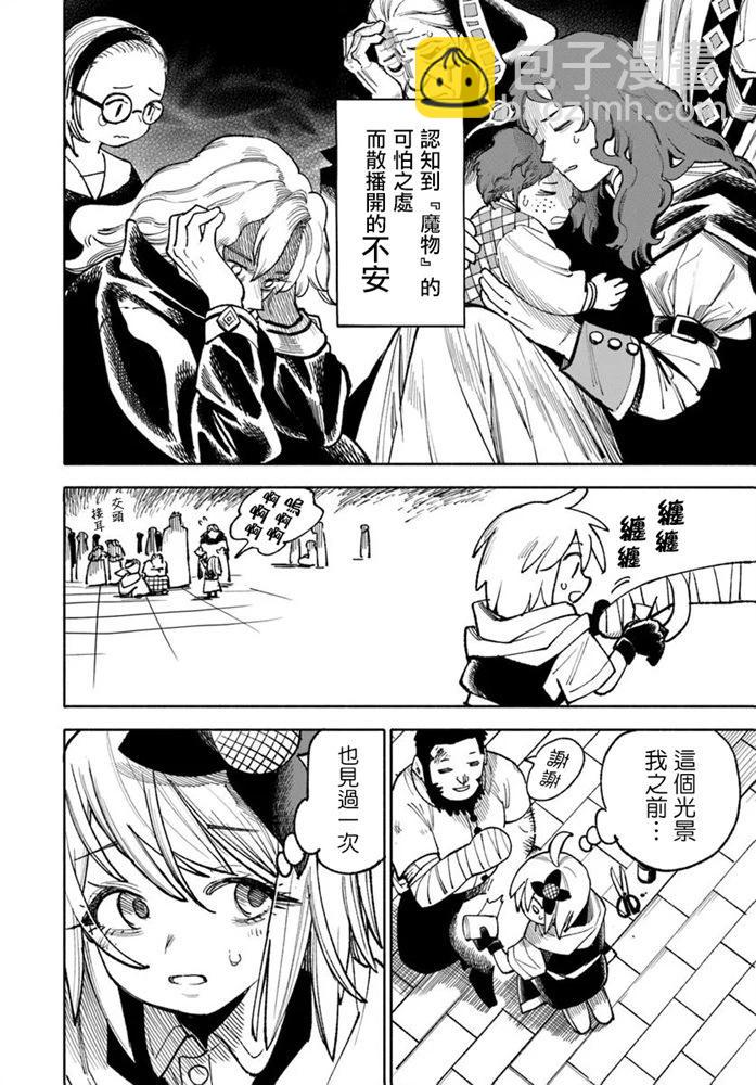 🍜异世界武士 第34话 第18页