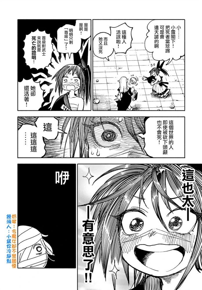 🍜异世界武士 第34话 第20页