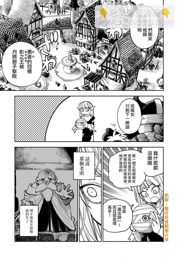 🍜异世界武士 第34话 第21页