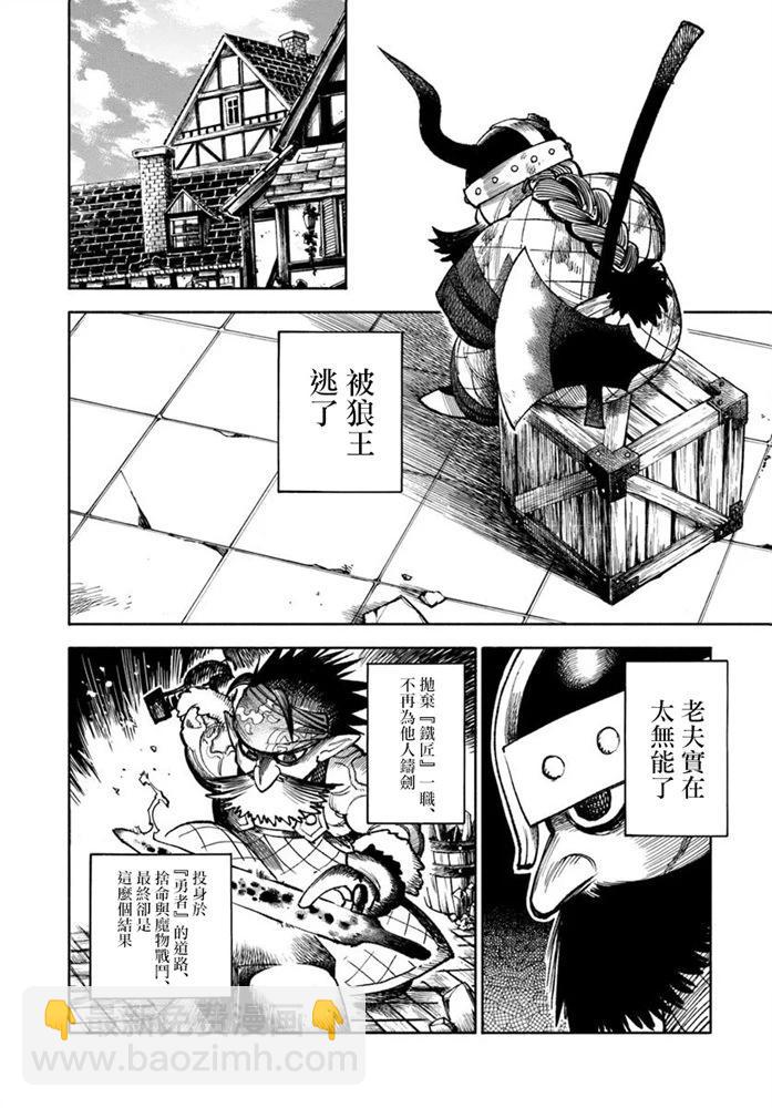 🍜异世界武士 第34话 第22页
