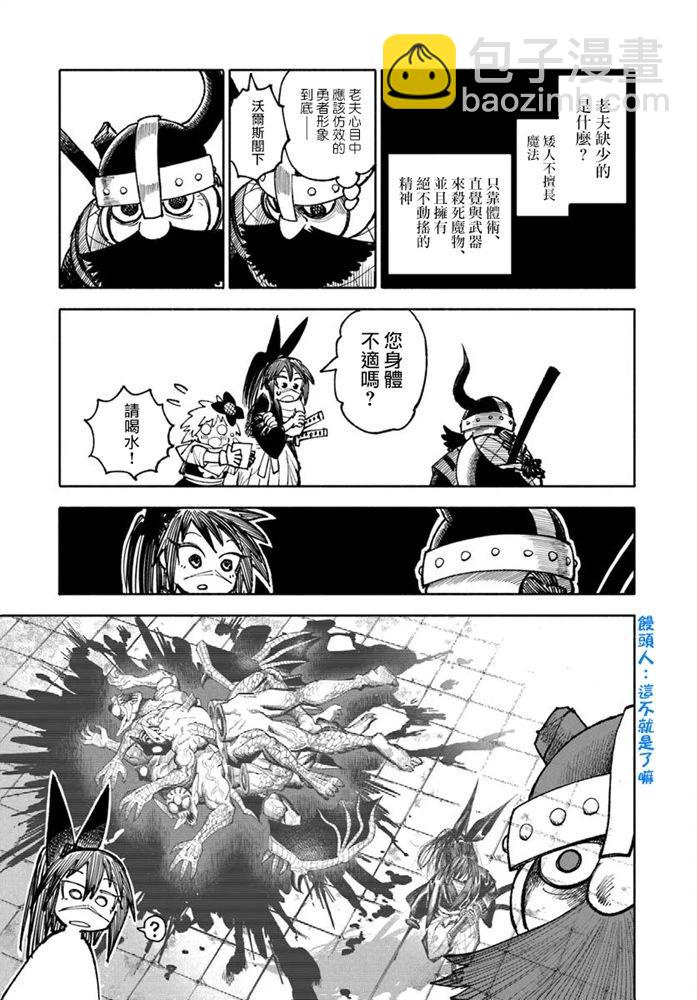 🍜异世界武士 第34话 第23页