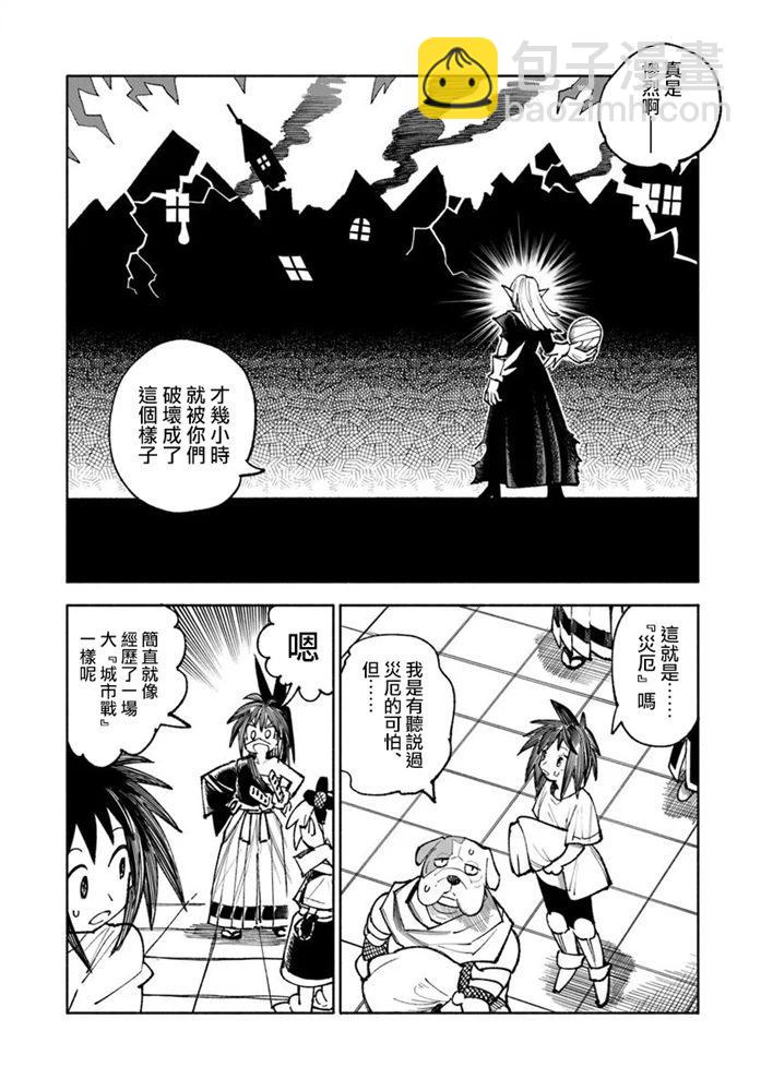 🍜异世界武士 第34话 第26页