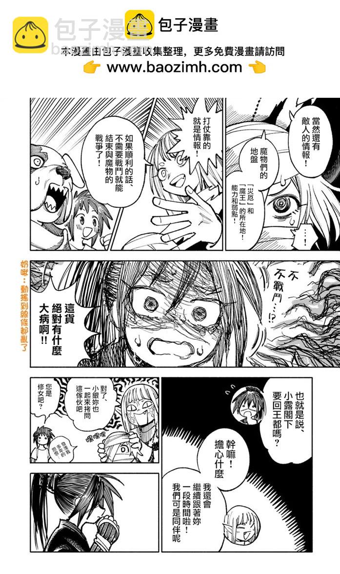 🍜异世界武士 第34话 第28页