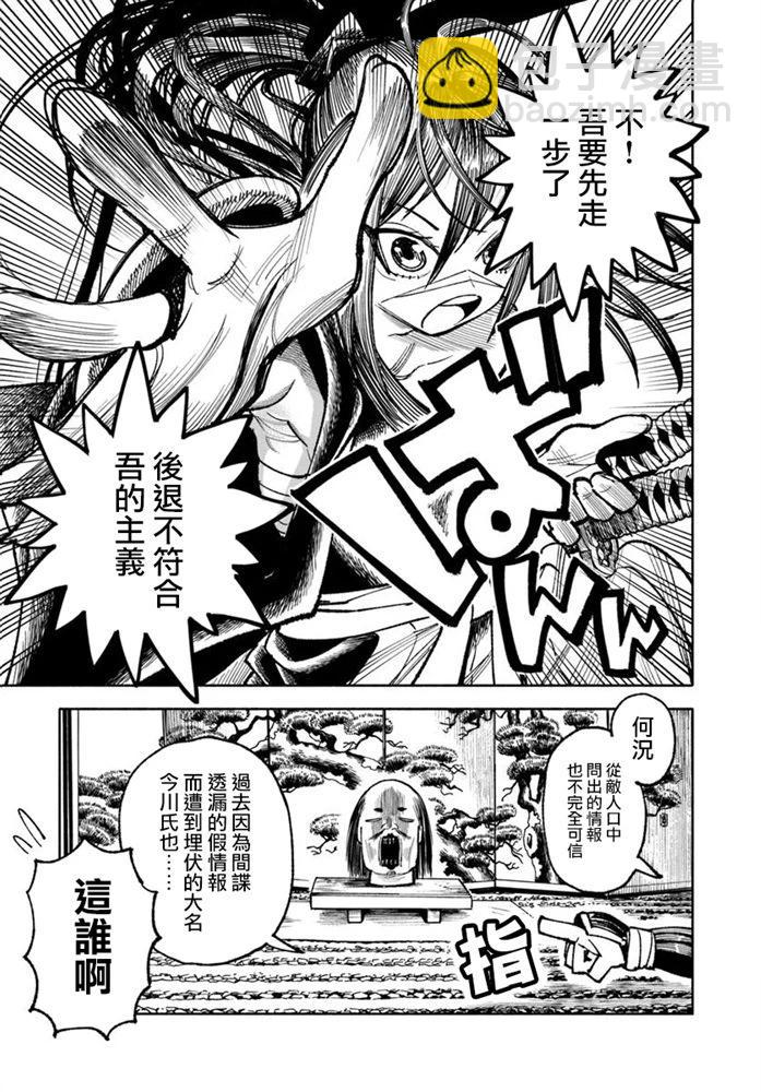 🍜异世界武士 第34话 第29页