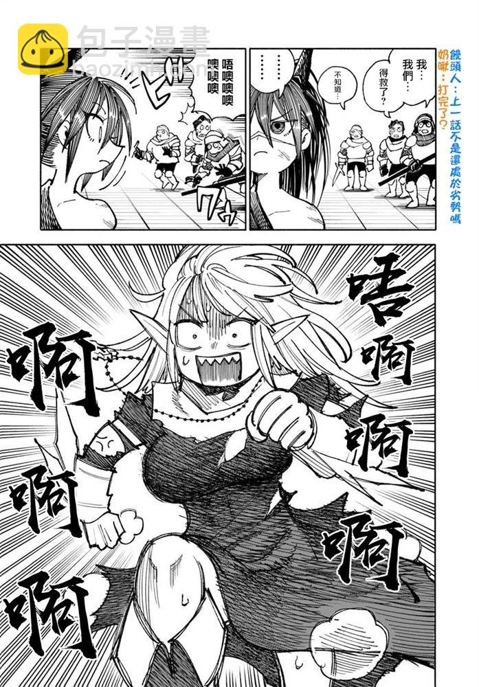 🍜异世界武士 第34话 第3页
