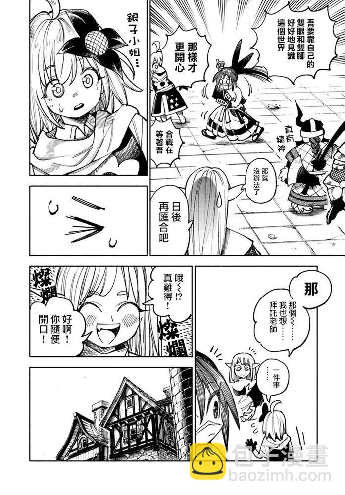 🍜异世界武士 第34话 第30页