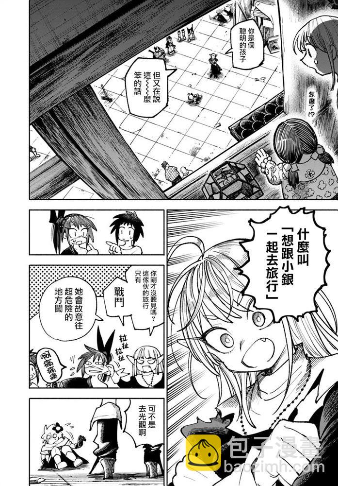 🍜异世界武士 第34话 第32页