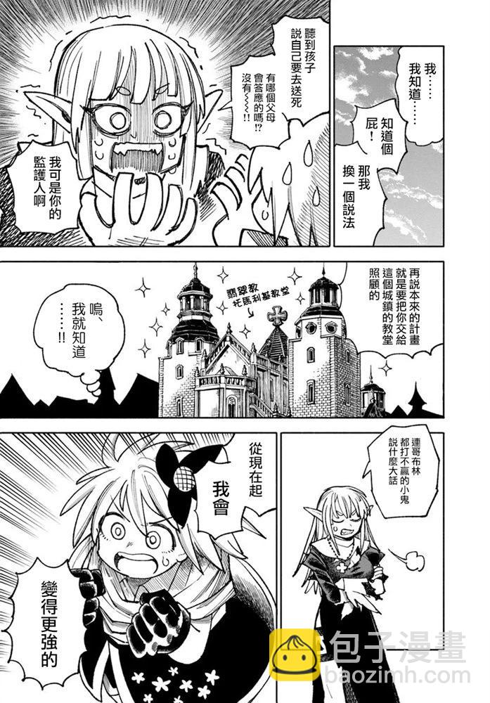 🍜异世界武士 第34话 第33页