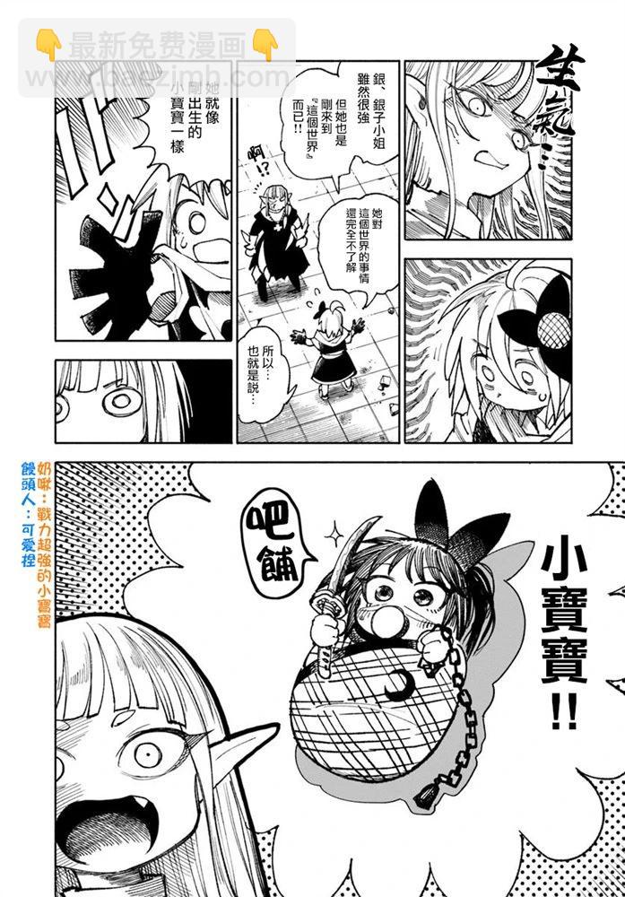 🍜异世界武士 第34话 第34页